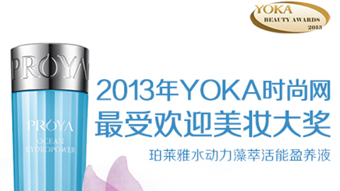 首页|尊龙集团中国官方网站水动力藻萃活能盈养液获YOKA2013年度美妆大奖