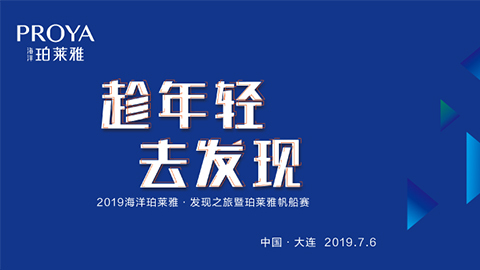 趁年轻，去发现！首页|尊龙集团中国官方网站海上帆船赛发现不一样的年轻！